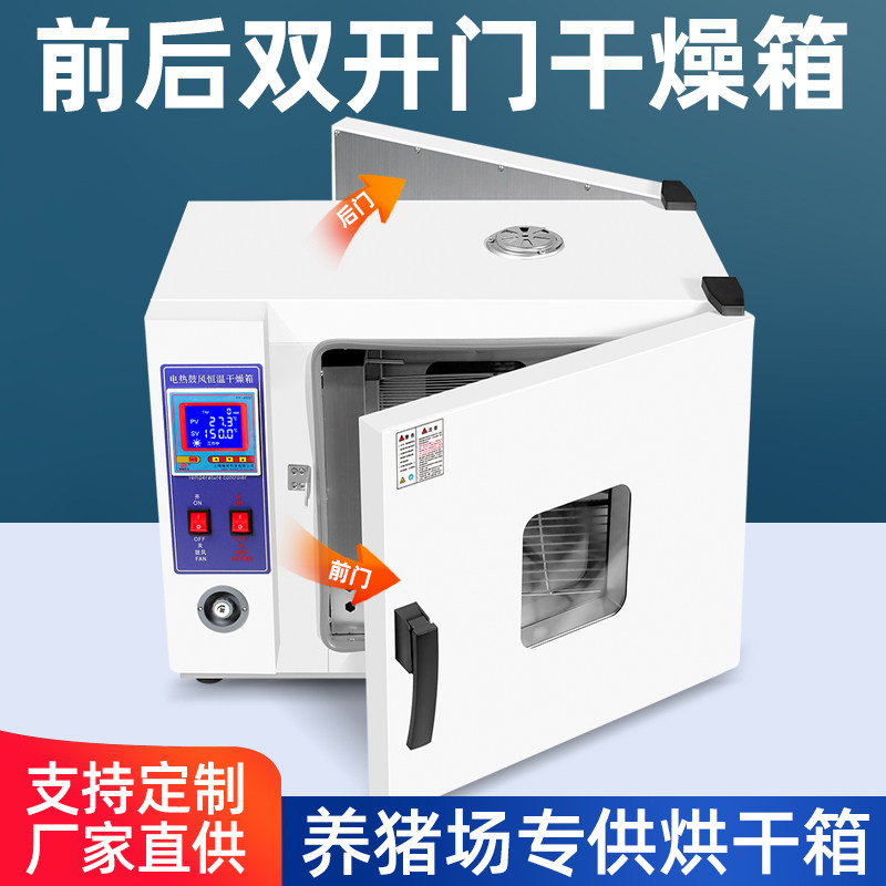 养殖场对开门不锈钢内胆烘箱