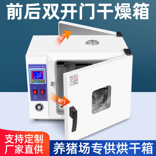 养殖场对开门不锈钢内胆烘箱