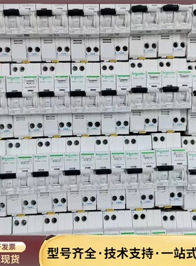 施耐德A9漏电保护器1P＋NC32A IDPNN系列询价