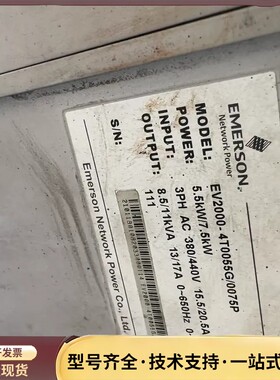 艾默生变频器 EV2000-4T0055G/0075P 5.询价