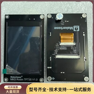 Makerbase MKS Robin TFT35 V1.0询价