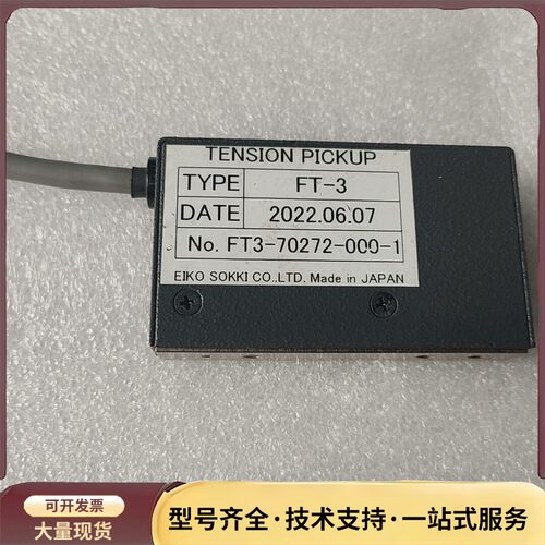 日本ERKO松崎 SOKKI FT-3张力传感器 拆机件询价
