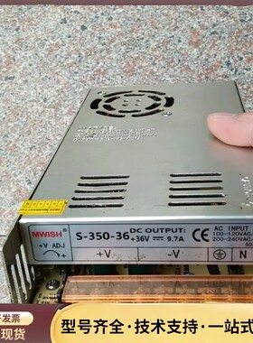 MWISH S-350-36的36Ⅴ输出350w的电源多个。询价