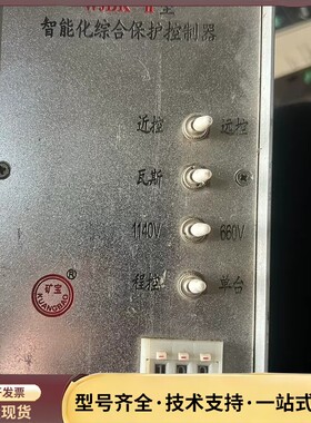 八达电气，WJBK-ll型，智能化综合保护控制器，拆机件，要询价