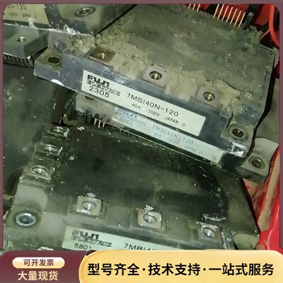 富士7MBI40N-120 IGBT模块，40A 1200V询价
