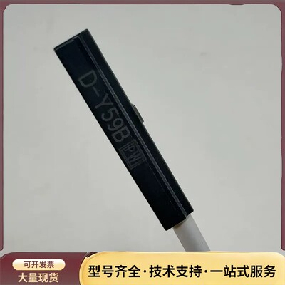 D-Y59B 线长50cm SMC磁性开关 传感器 保正品，询价