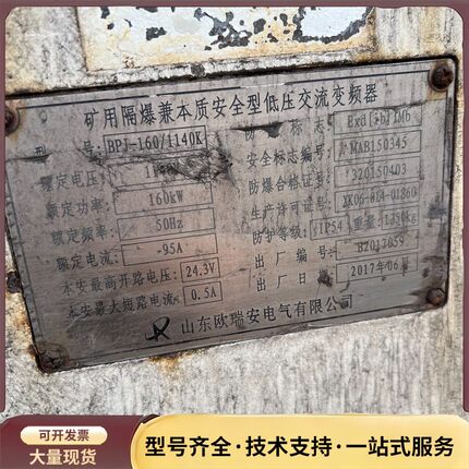 山东欧瑞安矿用本安交流变频器，型号：BPJ-160/1140询价