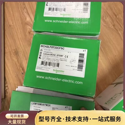 LXM16MU07M2X BCH2LF0733CF5C全新施询价