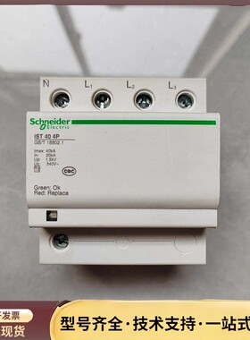 施耐德浪涌保护器iST 4P 40KA询价