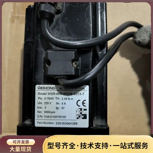 维宏伺服电机 WSM-80M-0830B-D21X-T询价