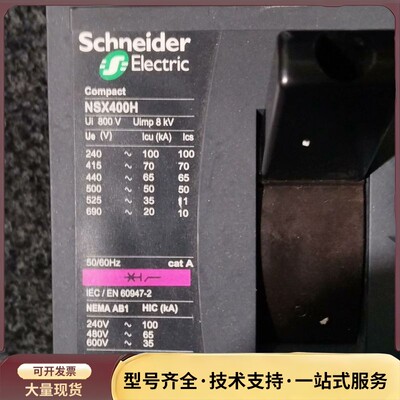拆机正品施耐德NSX400H断路器，功率400A参数如图，图询价