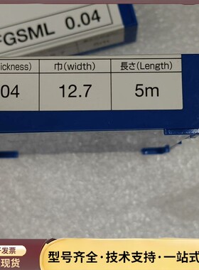 米思米MISUMI模具间隙片FGSML 0.04，长度为5询价