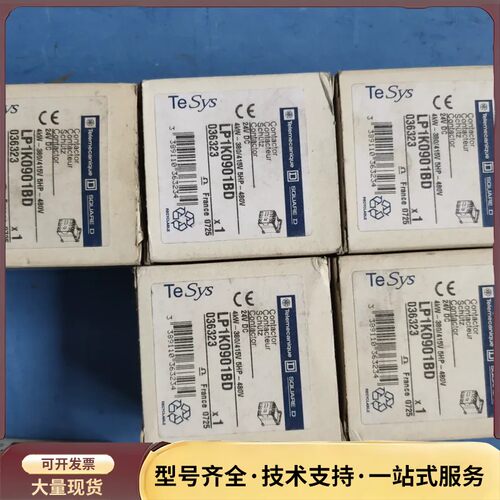 施耐德LP1K0901BD 有5个，LP4K061BW3有1询价