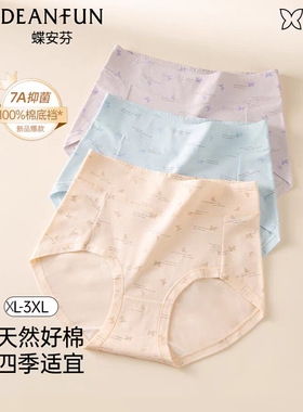 正品蝶安芬14946女内裤纯棉全面高腰大版丰满型碎花印花舒适透气