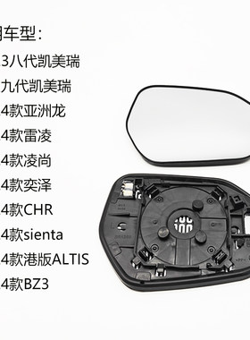 凯美瑞大视野防眩目盲区后视镜