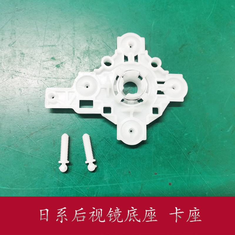 思域后视镜底座雅阁后视镜底座