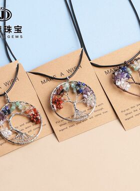 外贸直供天然七彩水晶碎石发财树项链手工绕线生命树吊坠饰品精品