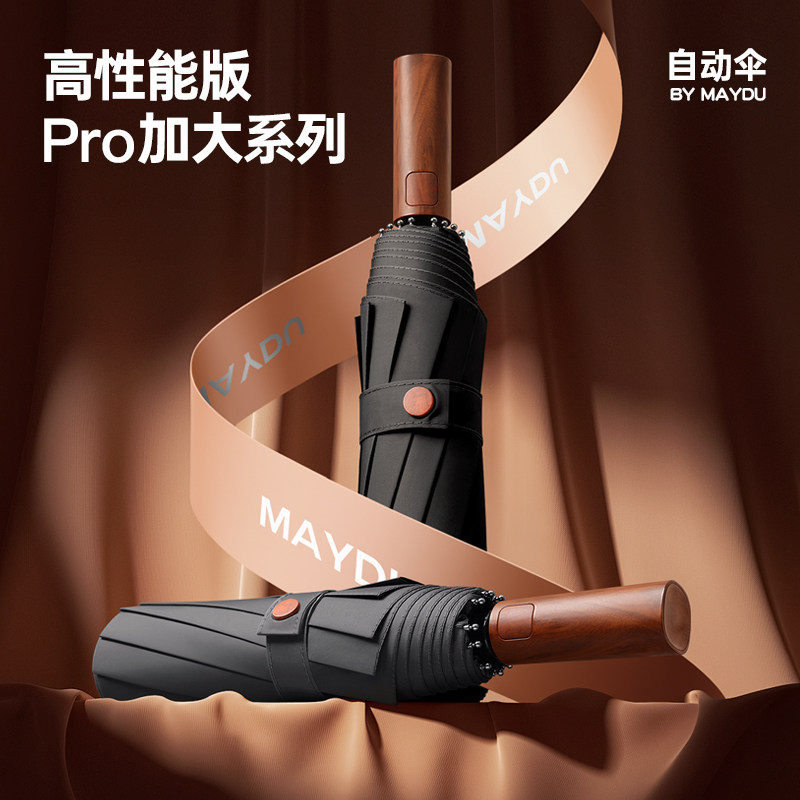 美度全自动雨伞加大加固抗风暴雨伞女晴雨两用雨伞M3090