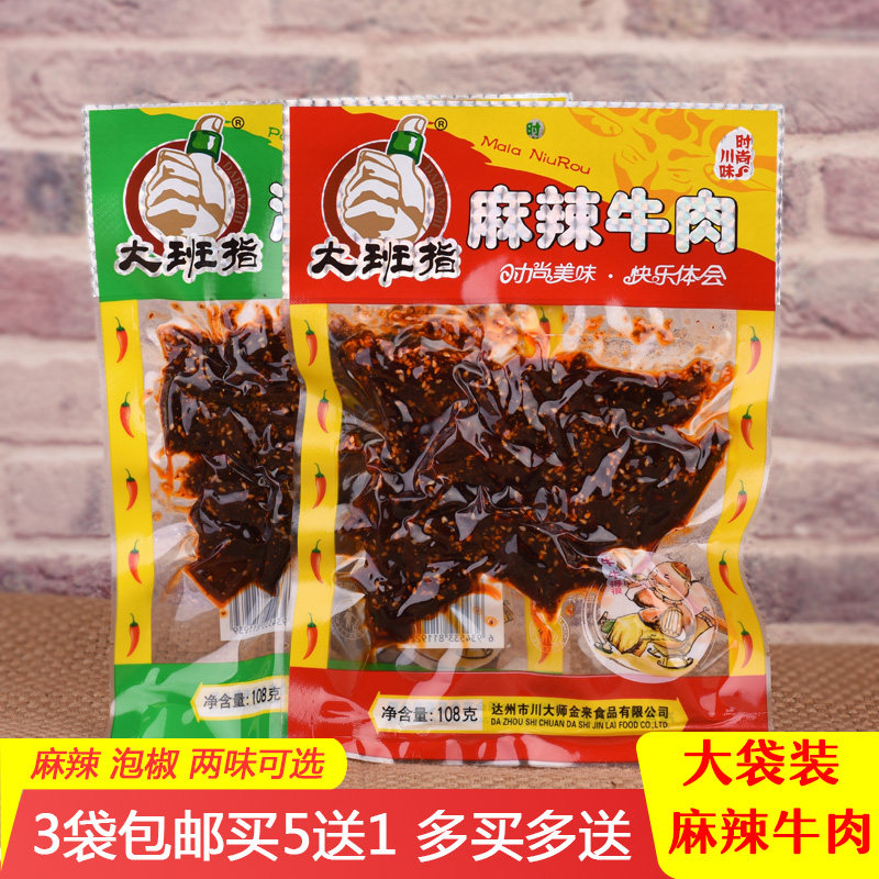 四川达州特产大班指麻辣牛肉干108g 泡椒味牛肉条熟食小吃买5送1