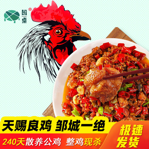 邹城炒鸡天赐良鸡现炒笨鸡笨公鸡