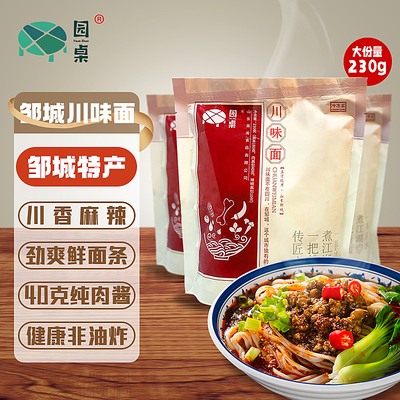 园桌川味面条邹城特产门店同款鲜