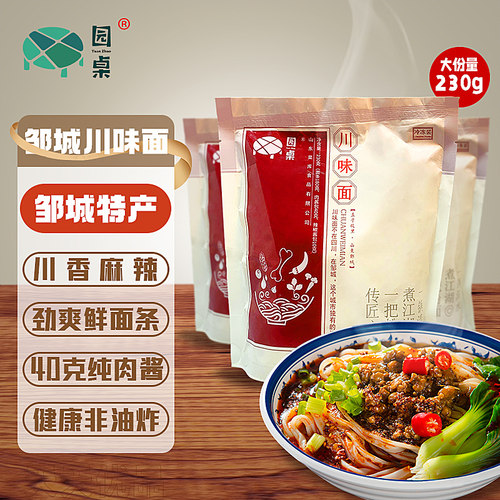 园桌川味面条邹城特产门店同款鲜