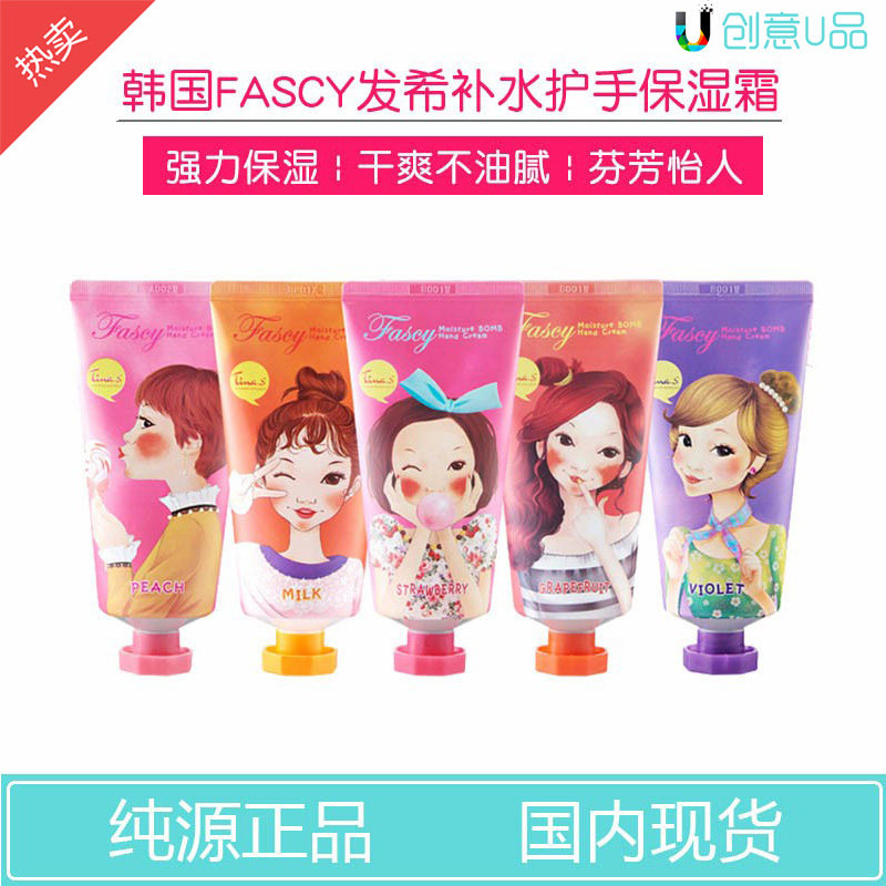 韩国进口Fascy发希补水护手霜保湿润肤草莓薰衣草蜜桃牛奶新款