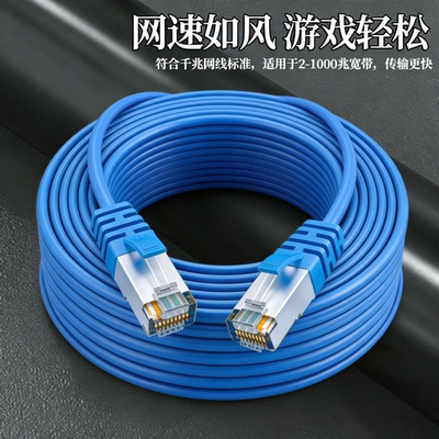 成品网线家用室内高速宽带网络路由器光猫监控WIFI连接线wifi网线