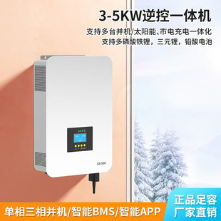 家用光伏储能逆控一体机5KW太阳能逆变器支持多台并机