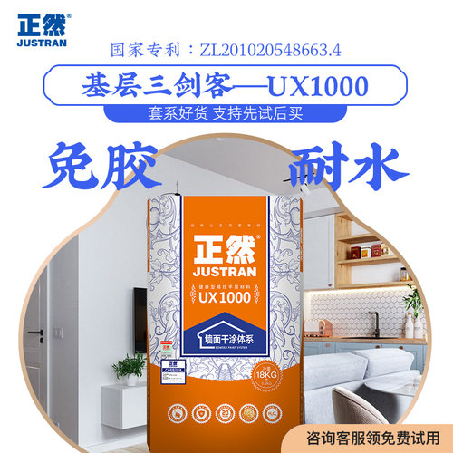 正然干涂ux1000健康精环保找平