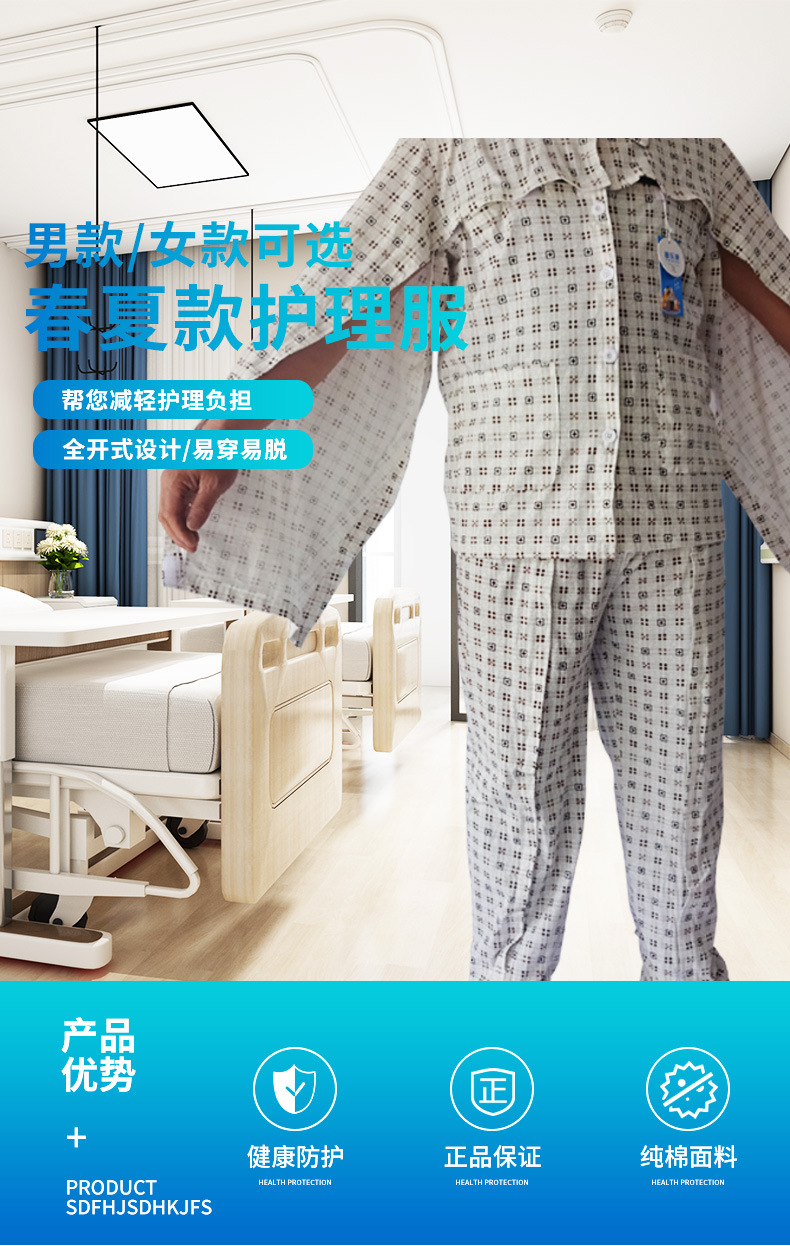 春夏款病号服骨折病人瘫痪卧床老人易穿脱护理服睡衣裤子棉质透气