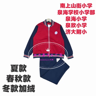 济南市中区南上山街集团小学校服春秋季套装夏季款冬季款加绒套装