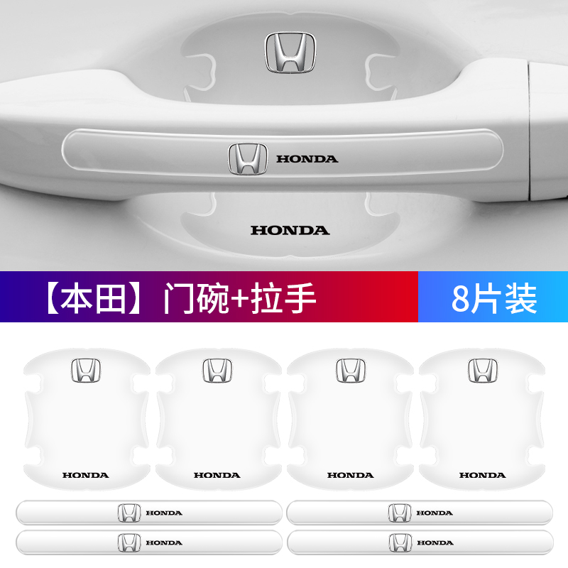 适用本田奥德赛型格车门把手防刮贴ZRV致在英仕派隐形门碗保护膜