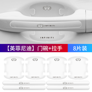 适用英菲尼迪Q50LQ70QX50车门把手防刮贴QX60QX80隐形门碗保护膜