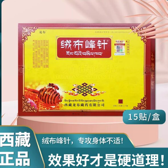 绒布峰针西藏正品龙布峰针膏贴颈肩腰椎膝盖关节大腿小腿脚后跟贴图片