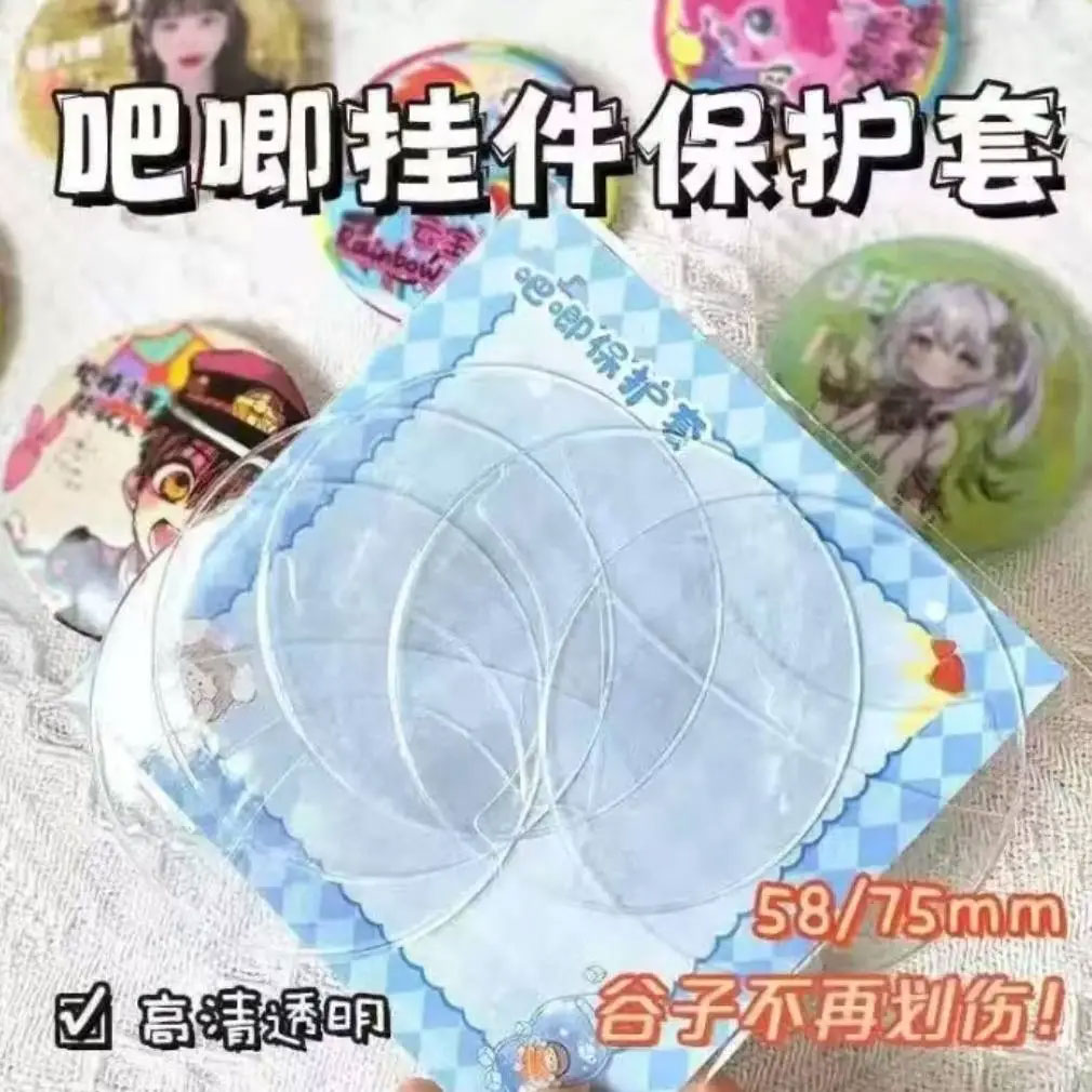 吧唧徽章保护套ins卡膜卡套透明圆形防摔58mm动漫周边谷子收纳套