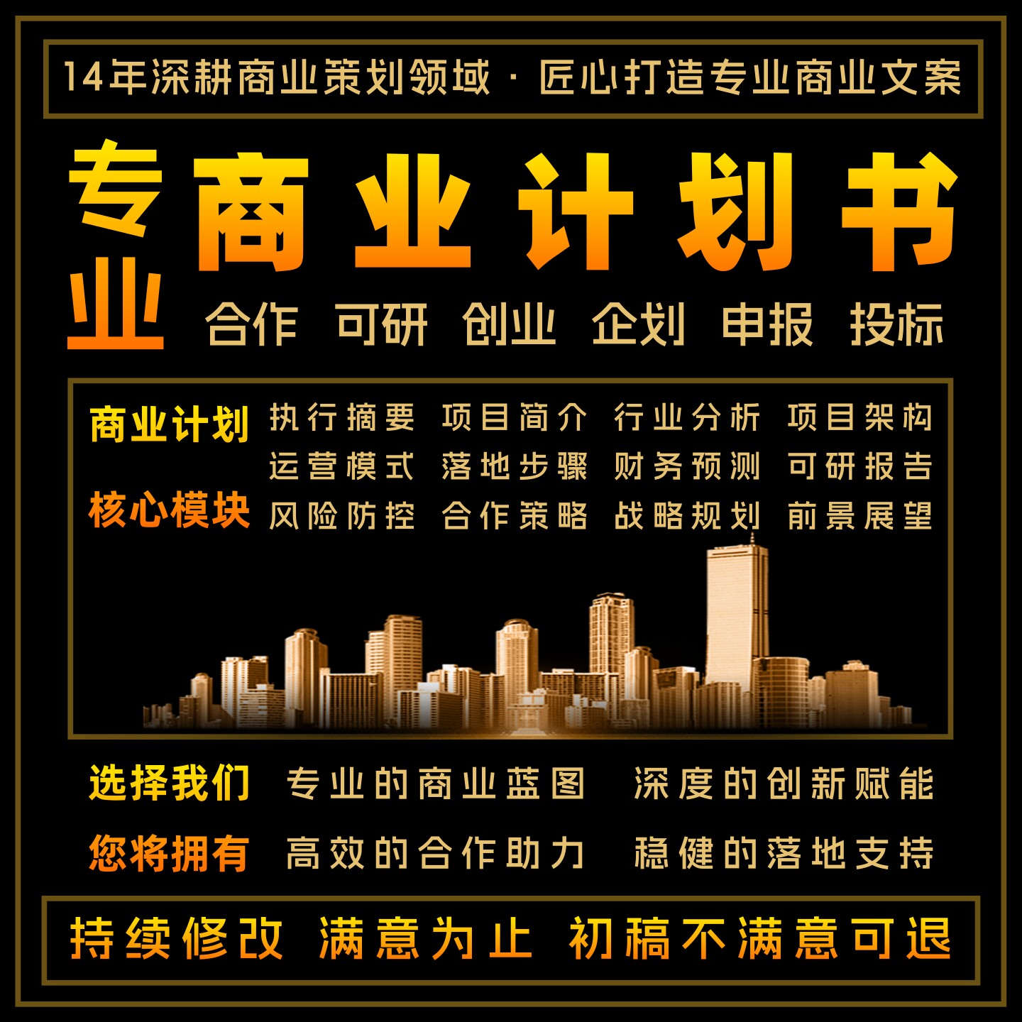 商业计划书代做企划书创业融资项目立项策划方案撰写路演PPT制作