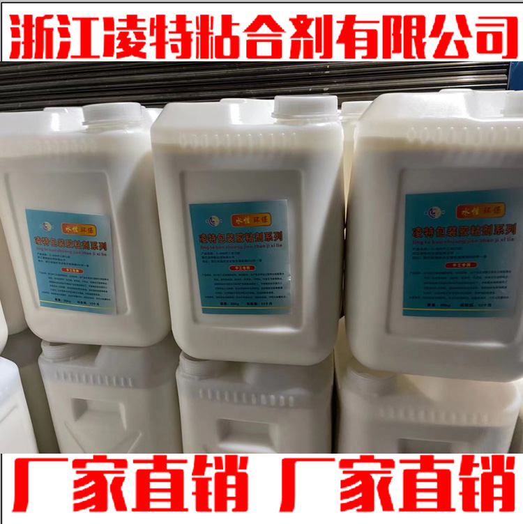 凌特封口胶水彩印糊盒白乳胶