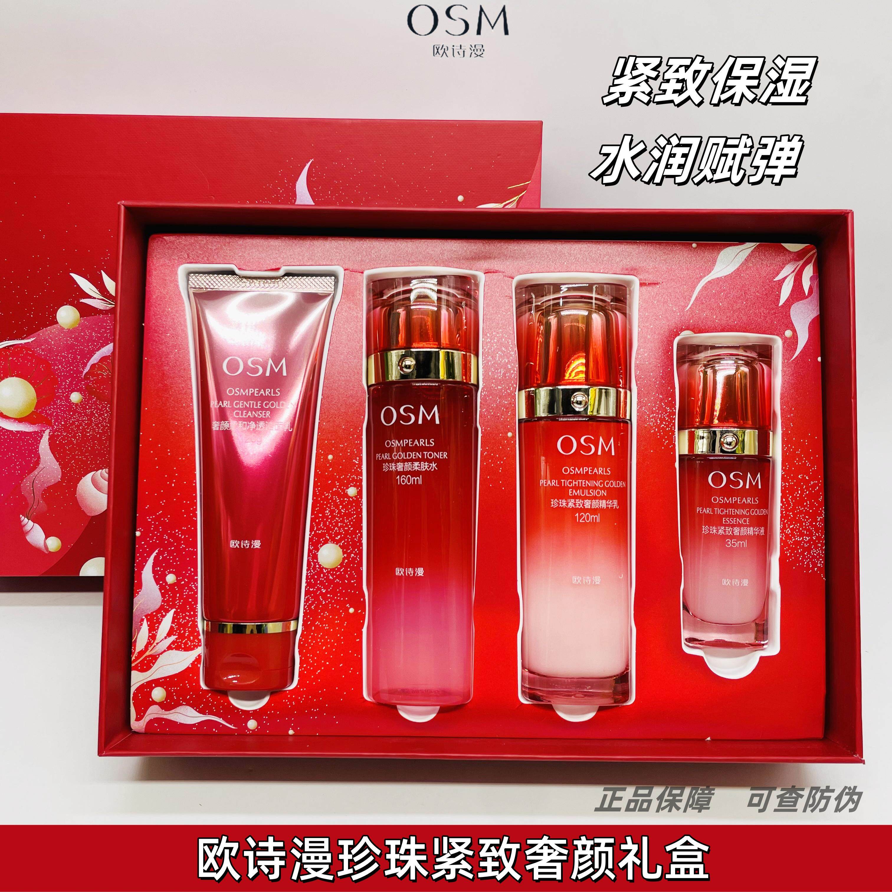 珍珠紧致奢颜礼盒补水保湿抗皱
