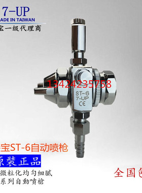 7-UPST-6油漆喷头 玩具厂用喷头.台湾漆宝.ST-6喷头.ST6喷嘴