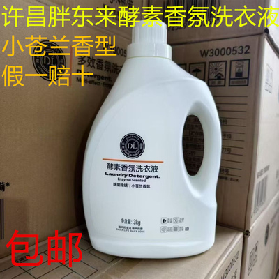 胖东来超市多效香氛洗衣液