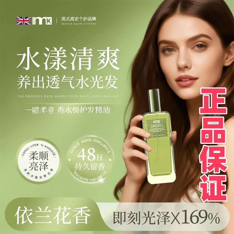 央妈推荐MK依兰香黑种籽护发精油女修复干枯防毛躁留香修复顺滑