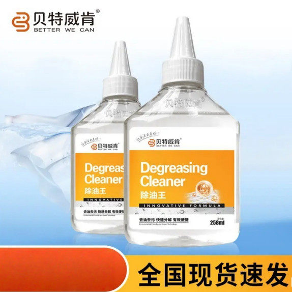 贝特威肯衣物除油王神器去油渍老油渍强力去除顽固油污衣服清洁剂