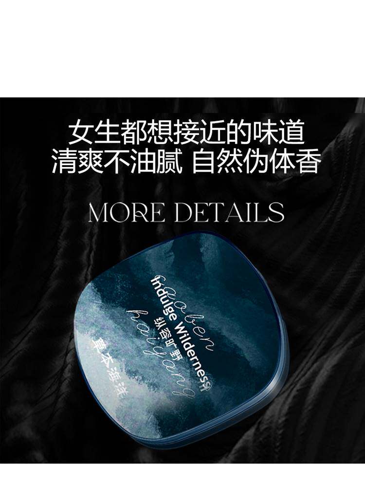 草本海洋固体香膏男士专用持久留香水便携淡香清新高级轻奢旗舰店怎么看?