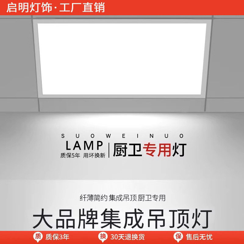 集成吊顶led灯厨房浴室厕所卫生间吸顶灯面板灯天花 嵌入式铝扣板