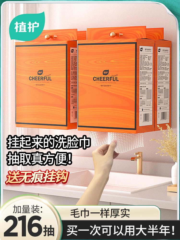 植护洗脸巾一次性纯棉/棉质无菌洗面男女擦脸洁面巾抽取式棉柔巾