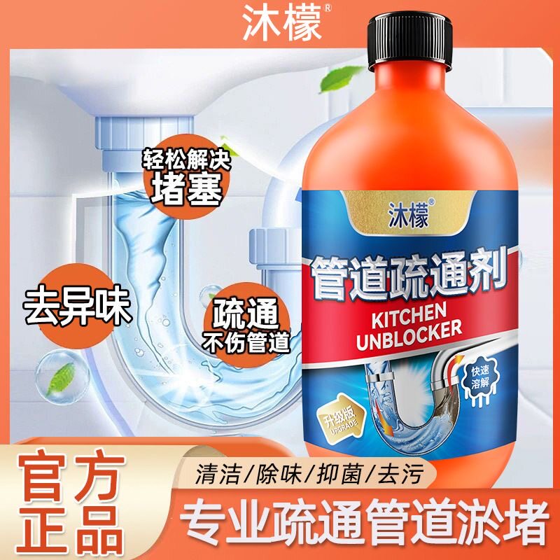沐檬强力溶解管道疏通剂图片