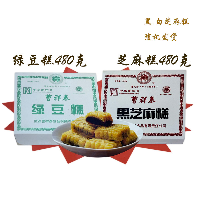 武汉芝麻糕曹祥泰绿豆糕老式湖北特产正宗传统手工糕点心饼芝麻糕