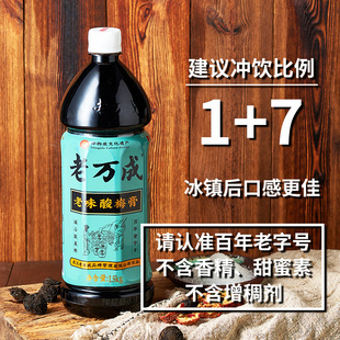 正宗汉口老万成酸梅膏加浓缩1.5k酸梅汤乌梅汁酸梅汁饮料即冲即喝