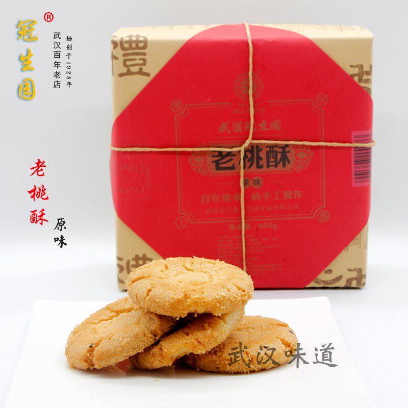 湖北老特产冠生园老桃酥礼盒无蔗糖桃酥香甜好吃老人糕点心无添加